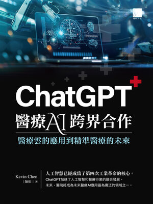 cover image of ChatGPT醫療AI跨界合作